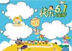 六一儿童节 手抄报 插画 图片