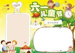 六一儿童节 手抄报 插画 图片