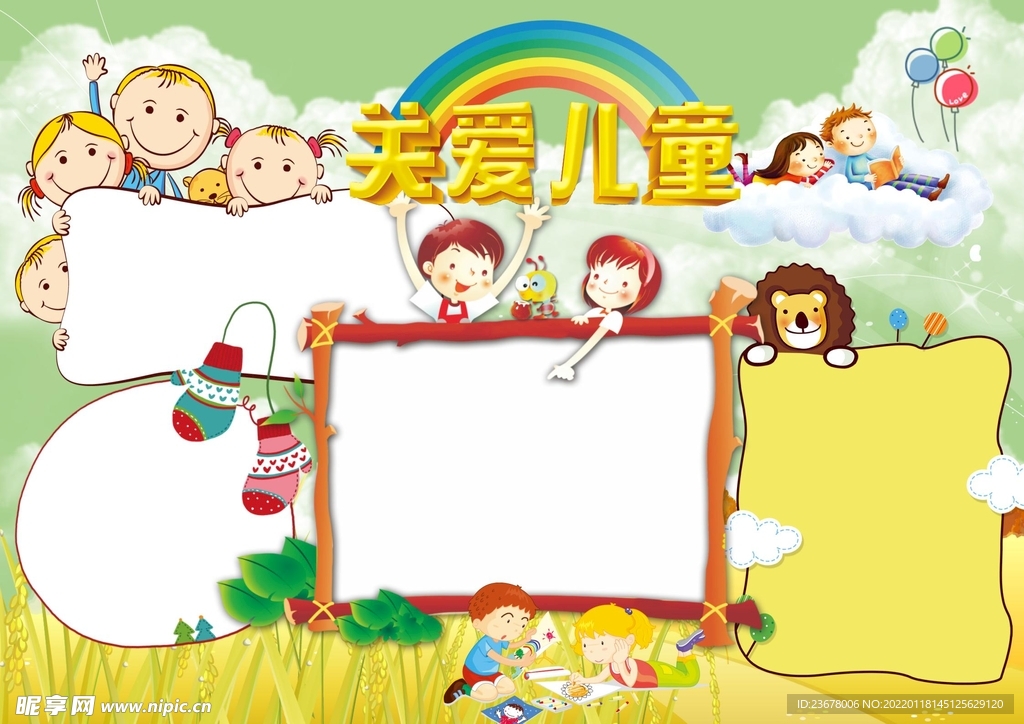 六一儿童节 手抄报 插画 图片