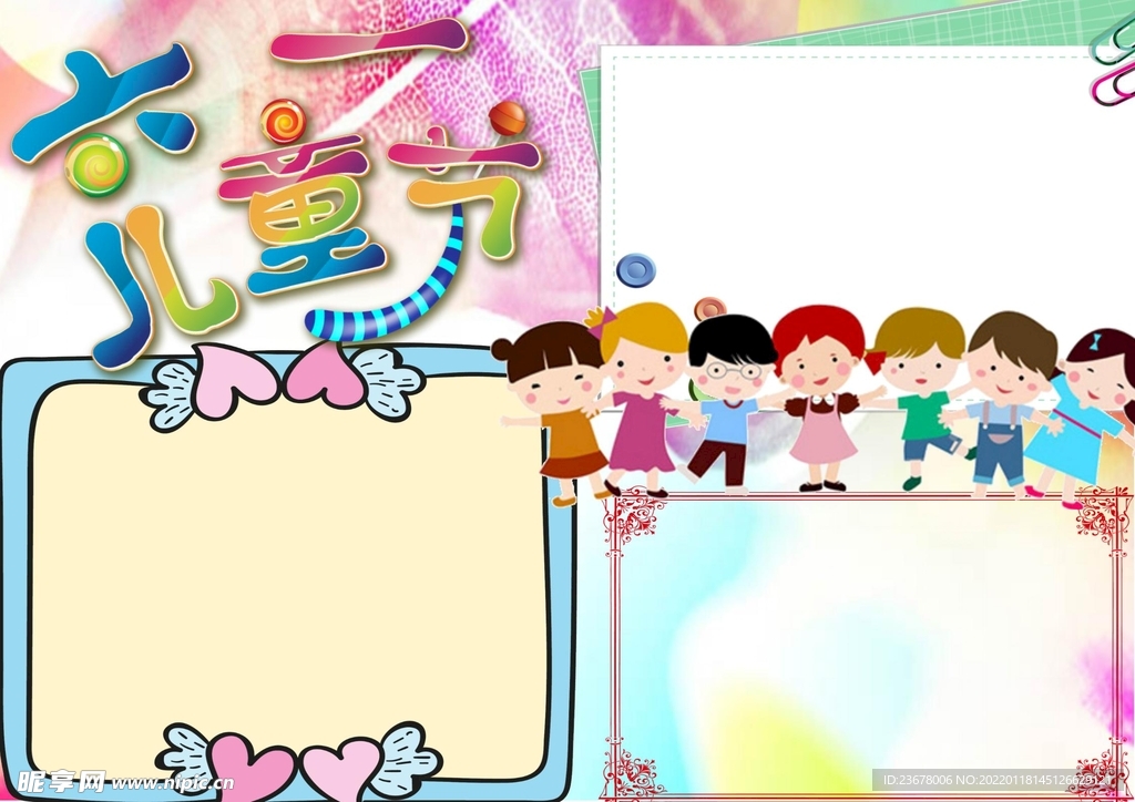 六一儿童节 手抄报 插画 图片