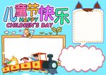 六一儿童节 手抄报 插画 图片