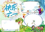 六一儿童节 手抄报 插画 图片