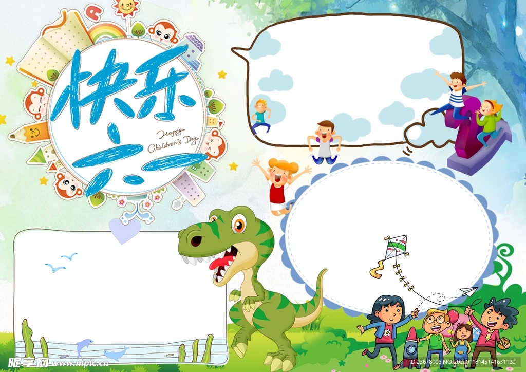 六一儿童节 手抄报 插画 图片