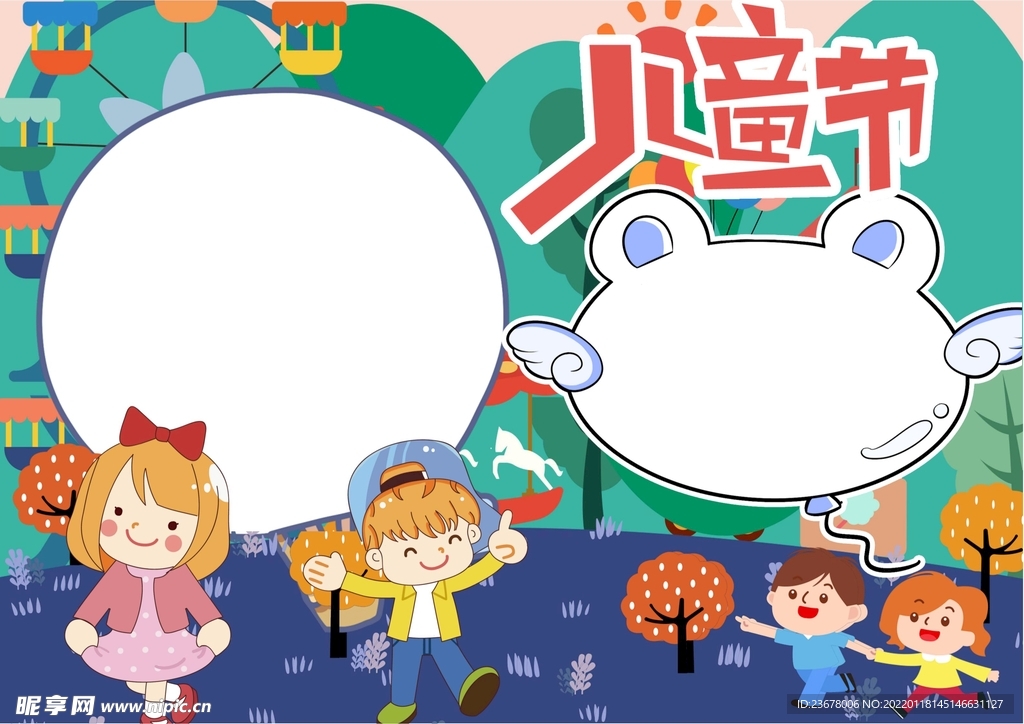 六一儿童节 手抄报 插画 图片