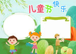 六一儿童节 手抄报 插画 图片
