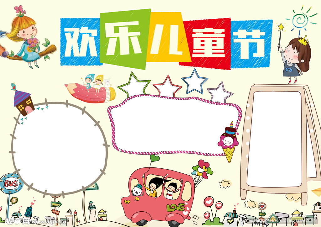 六一儿童节 手抄报 插画 图片