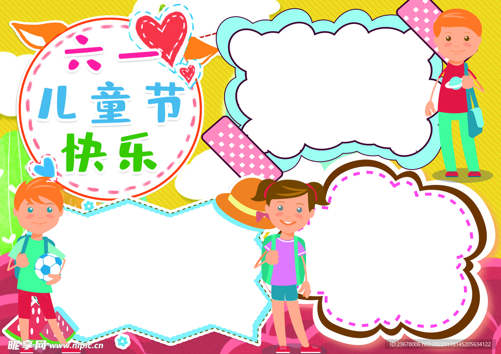 六一儿童节 手抄报 插画 图片