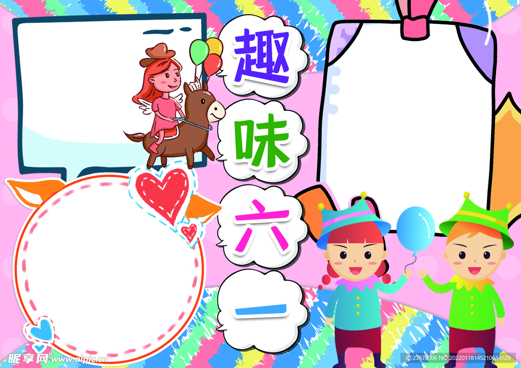 六一儿童节 手抄报 插画 图片