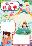六一儿童节 手抄报 插画 图片