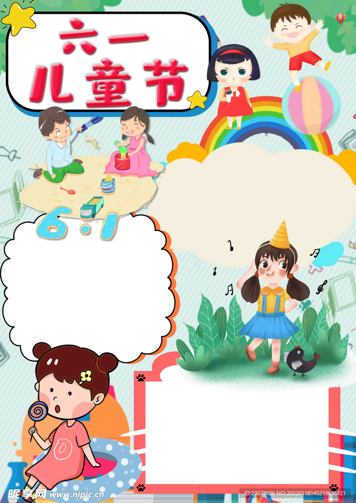 六一儿童节 手抄报 插画 图片