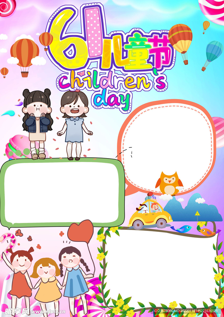 六一儿童节 手抄报 插画 图片
