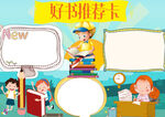 好书推荐 手抄报 插画 图片 