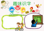 读书识字 手抄报 插画 图片 