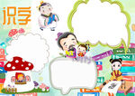 读书识字 手抄报 插画 图片 