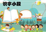 读书识字 手抄报 插画 图片 
