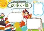 读书识字 手抄报 插画 图片 