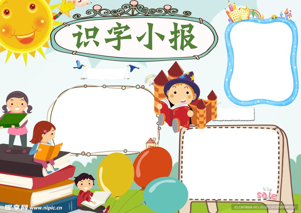 读书识字 手抄报 插画 图片 
