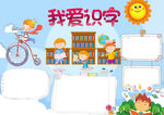 读书识字 手抄报 插画 图片 