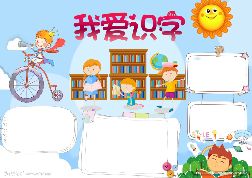 读书识字 手抄报 插画 图片 