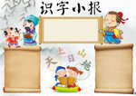 读书识字 手抄报 插画 图片 