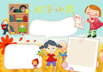 读书识字 手抄报 插画 图片 