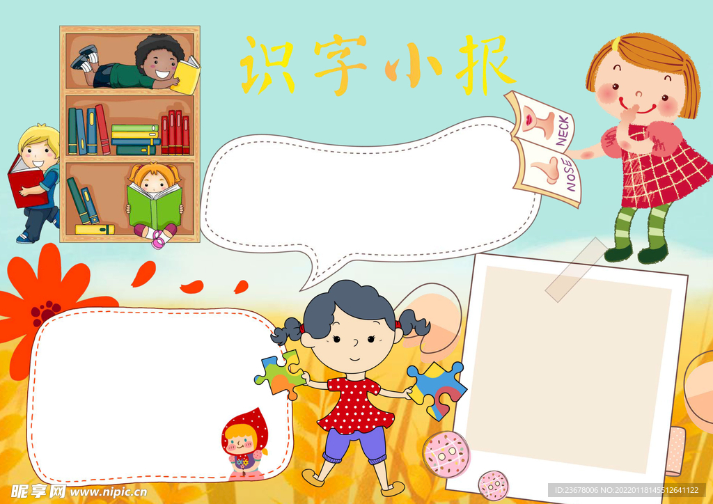 读书识字 手抄报 插画 图片 