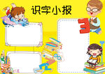 读书识字 手抄报 插画 图片 