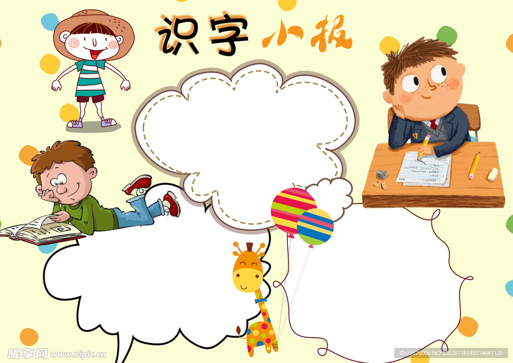 读书识字 手抄报 插画 图片 