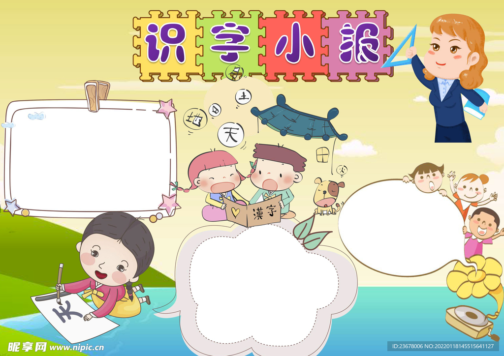 读书识字 手抄报 插画 图片 