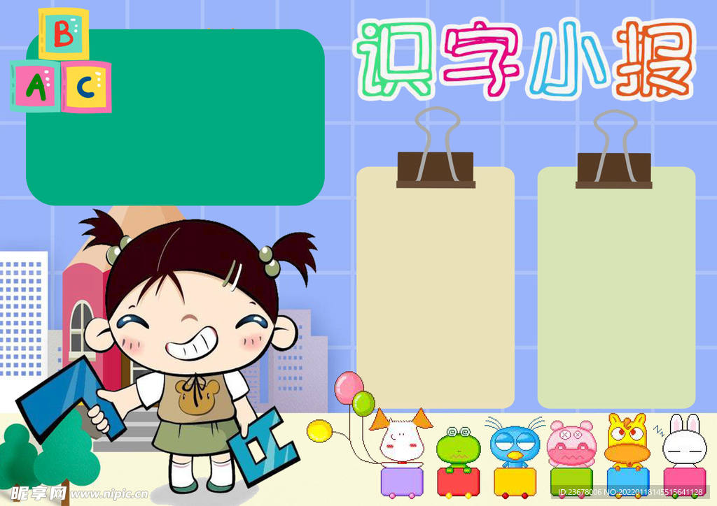 读书识字 手抄报 插画 图片 