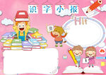 读书识字 手抄报 插画 图片 