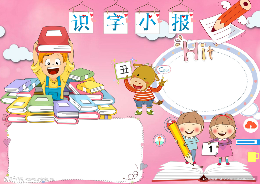 读书识字 手抄报 插画 图片 