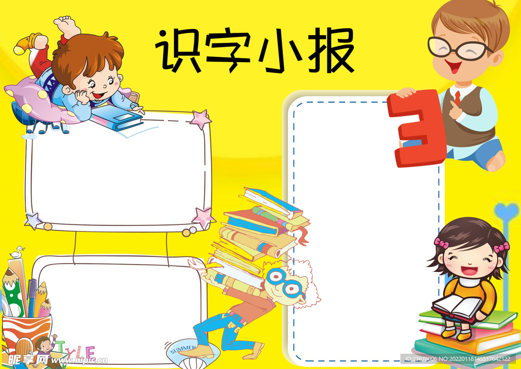 读书识字 手抄报 插画 图片 