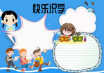 读书识字 手抄报 插画 图片 