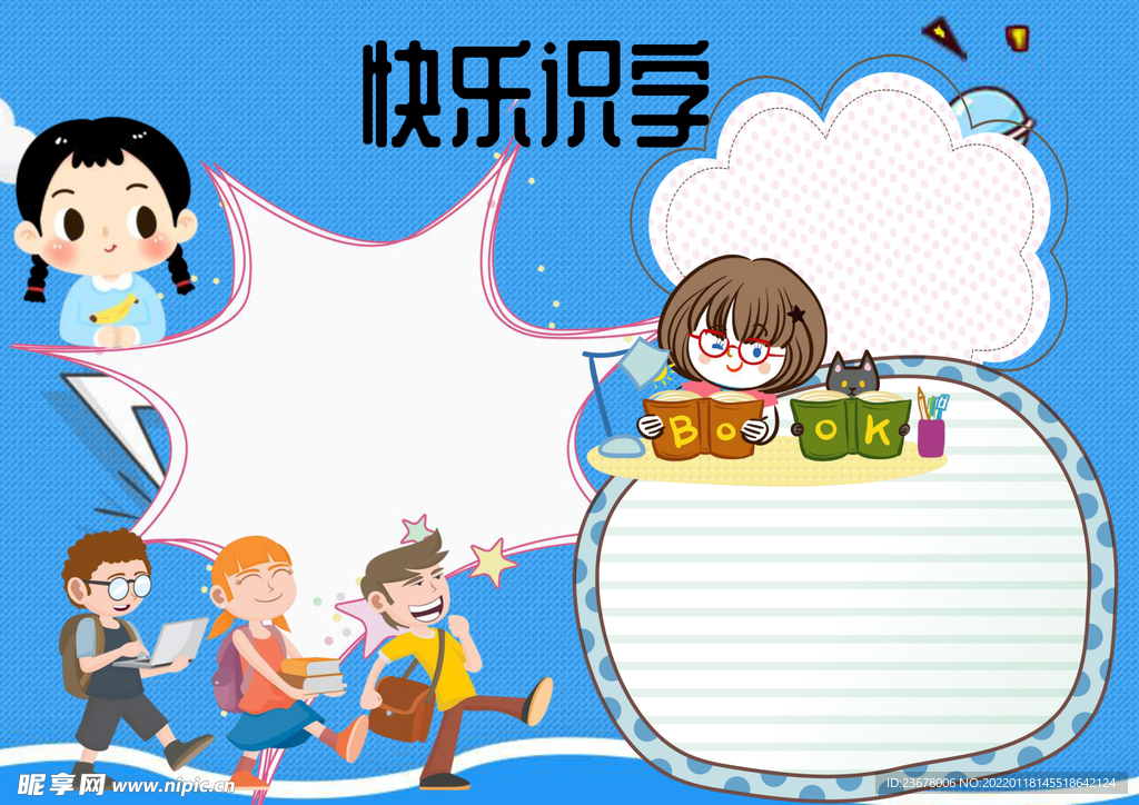 读书识字 手抄报 插画 图片 