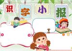 读书识字 手抄报 插画 图片 