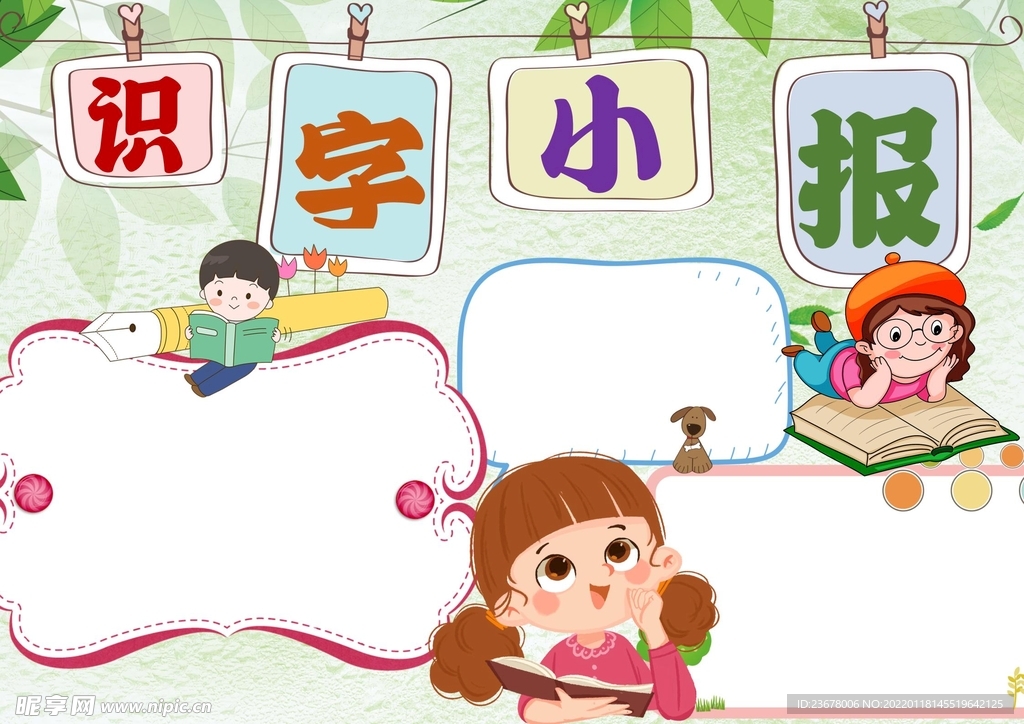 读书识字 手抄报 插画 图片 