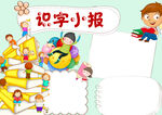 读书识字 手抄报 插画 图片 