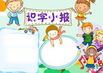读书识字 手抄报 插画 图片 