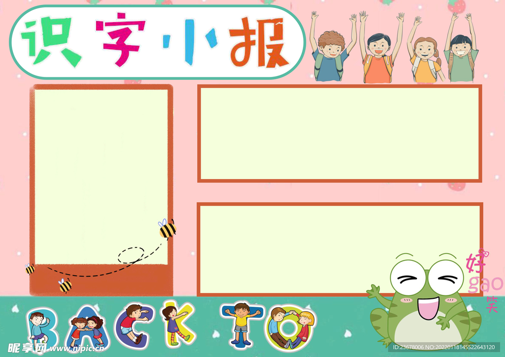读书识字 手抄报 插画 图片 