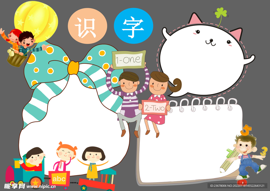 读书识字 手抄报 插画 图片 