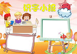 读书识字 手抄报 插画 图片 