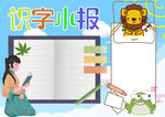 读书识字 手抄报 插画 图片 