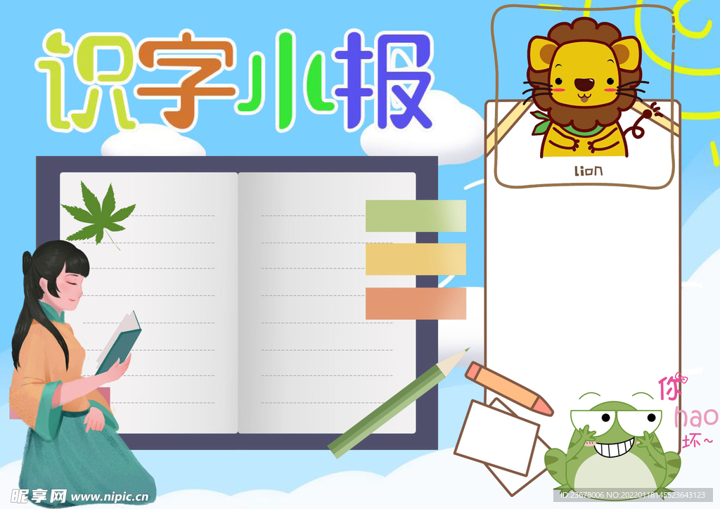 读书识字 手抄报 插画 图片 