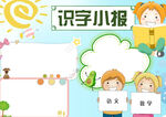 读书识字 手抄报 插画 图片 
