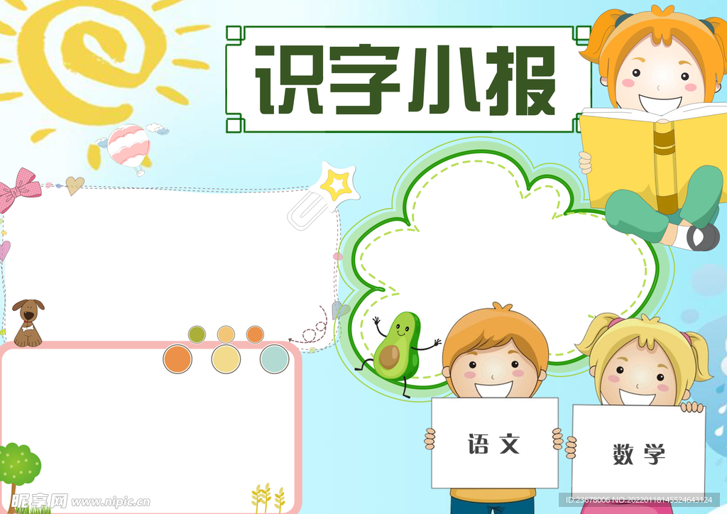 读书识字 手抄报 插画 图片 
