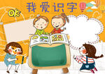 读书识字 手抄报 插画 图片 