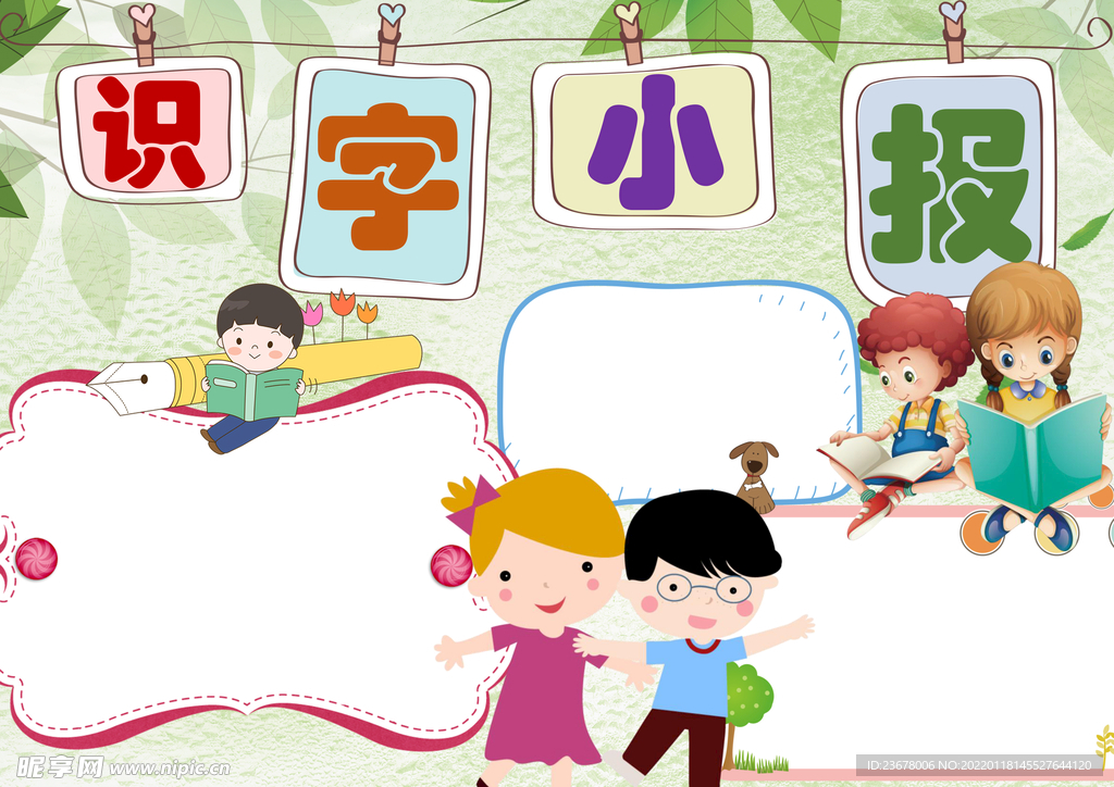 读书识字 手抄报 插画 图片 