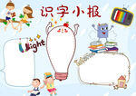 读书识字 手抄报 插画 图片 