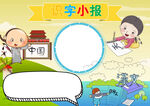读书识字 手抄报 插画 图片 